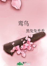 鸾鸟