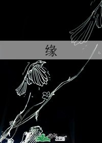 缘