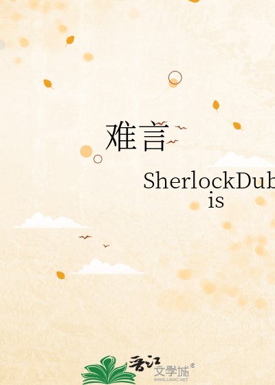 唯求情字难解
