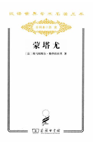 蒙塔尤（出版书）