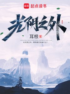 《光翻之外》