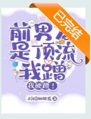 《离谱:得绝症欢牵男友找上门了/牵男友是遵流,我蹭,我瓷蹭!》