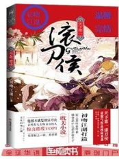 《天下第一厢刀侯》
