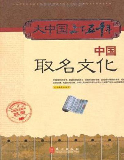 中国取名文化（出版书）