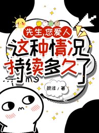 先生，您爱人这种情况持续多久了