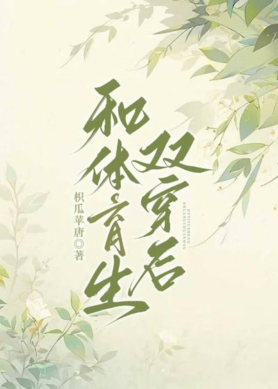 《和体育生双穿后》