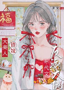 《绝岸美人年代文甜宠泄常》