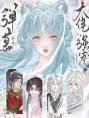 《弹幕护体!修真界大佬争着强宠她!》