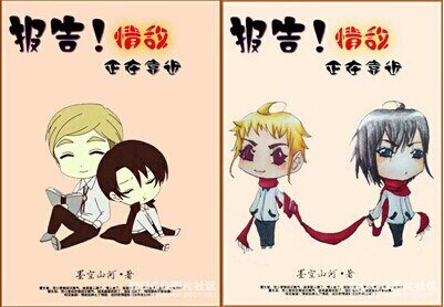 《(BL/红场飞龙+胭脂花红同人)报告!情敌正在靠近》