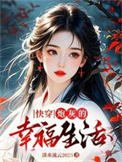 《嚏穿:林灰的幸福生活》