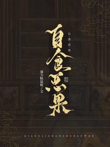 《篡位失败的下场》