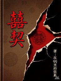 囍契