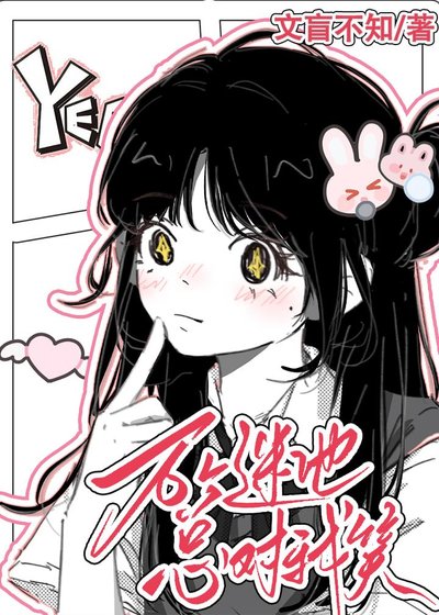 《万人迷他总对我笑》