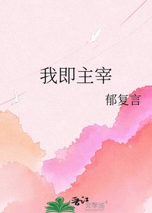我即主宰