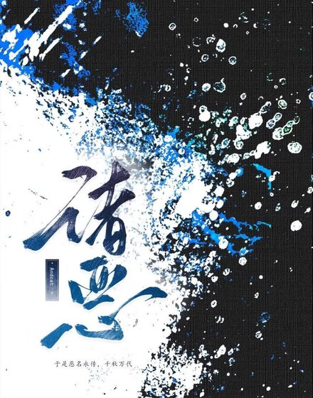 《穿书后我成了反派白月光》