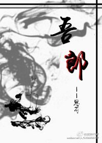 吾郎/狼