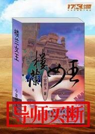 楼兰女王