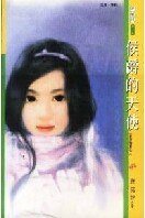 侯爵的天使（贵族猎爱系列）
