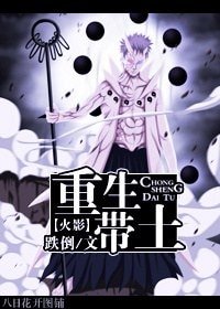 （火影同人）重生带土