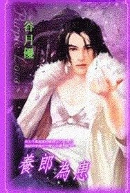 吸血游戏+煜炎的SM事件+驯兽（短篇集）
