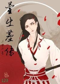 《蔺出尘传》