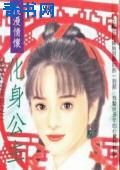 化身公主（逃婚新娘之二）
