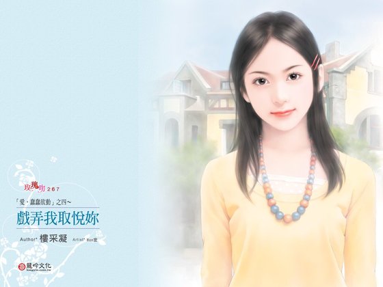 戏弄我取悦你（爱，蠢蠢欲动系列之四）