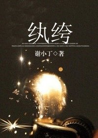 纨绔