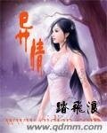 《异情》