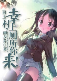 （网王同人）幸村，上厕所你来！