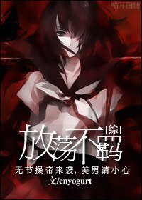 《(BG/综影视同人)放嘉不羁》
