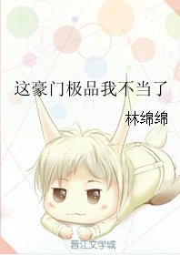 《我在豪门享清福》