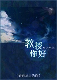 《(BG/来自星星的你同人)用授你好》