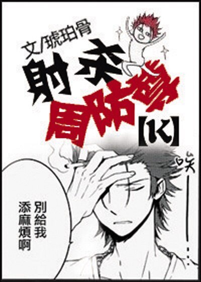 《(BG/K同人)射杀周防尊》
