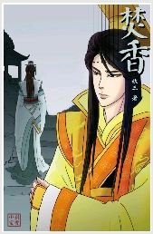 《(远山含黛II)焚香》
