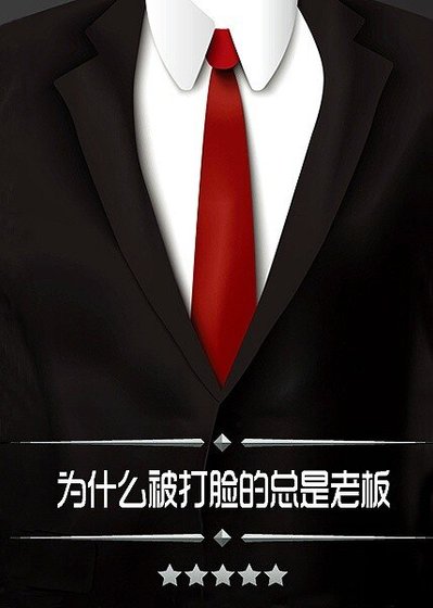 《为什么被打脸的总是老板/暗恋成双》