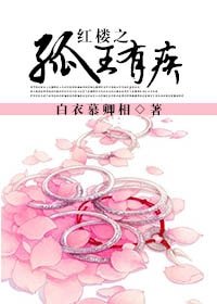 《(BL/评楼同人)评楼之孤王有疾》