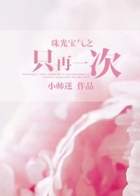 （BG/珠光宝气同人）珠光宝气之只再一次