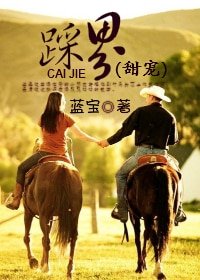 《独家挚爱/踩界(甜宠)》