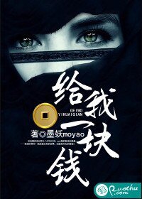 《给我一块钱》